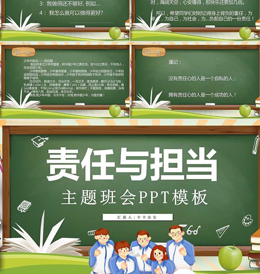 小学中学生理应的责任与担当主题班会课件ppt模板 卡卡办公