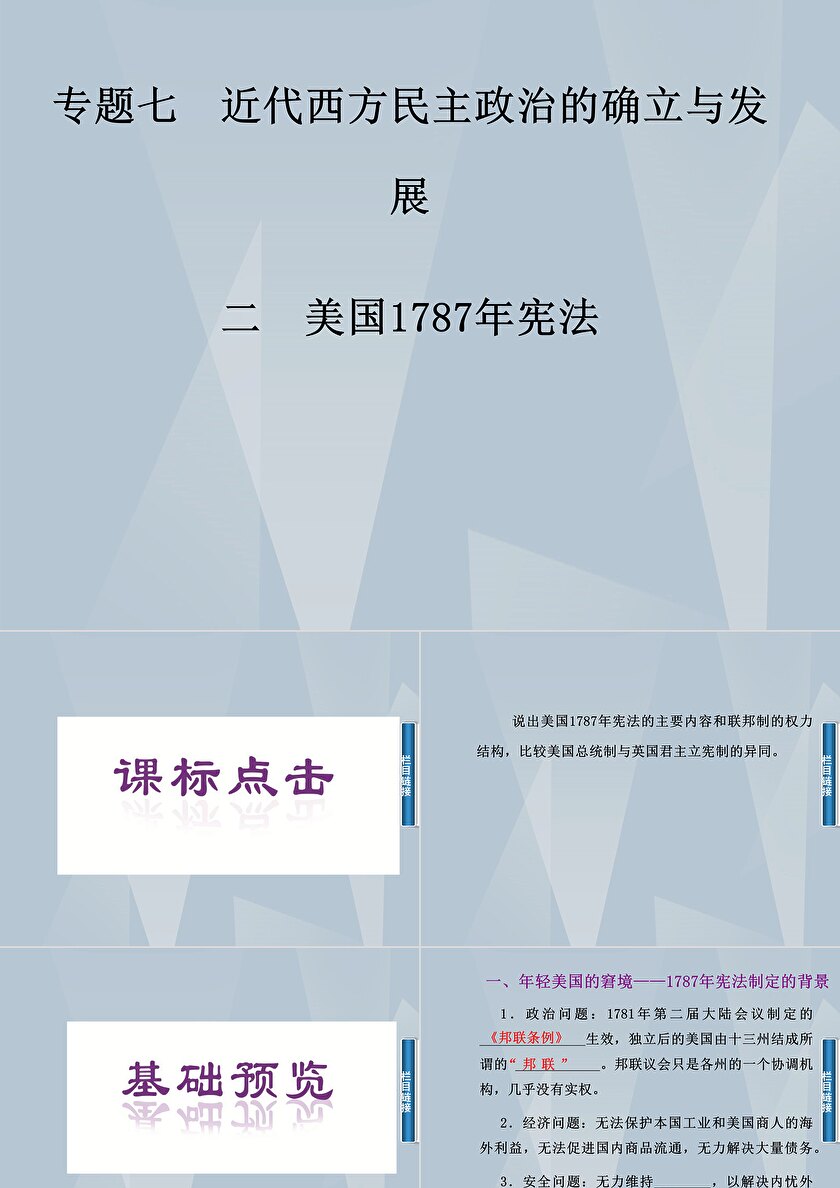 近代西方民主政治的确立与发展ppt模板 卡卡办公