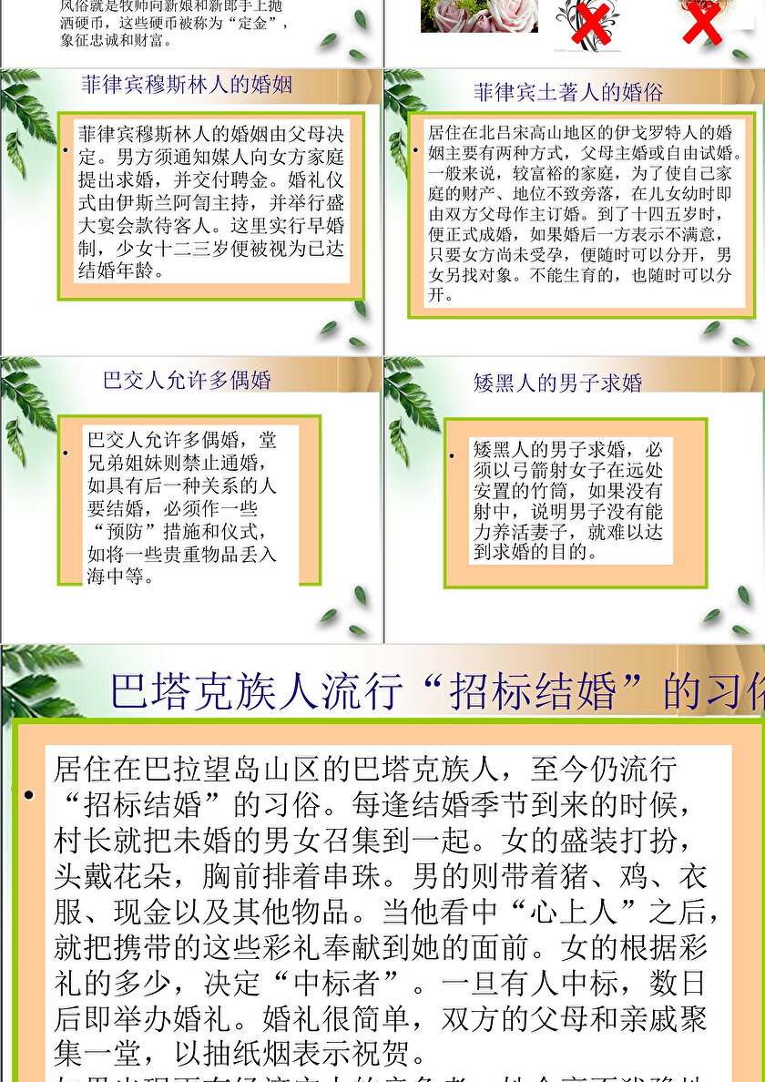 整理的菲律宾的传统婚俗ppt 卡卡办公