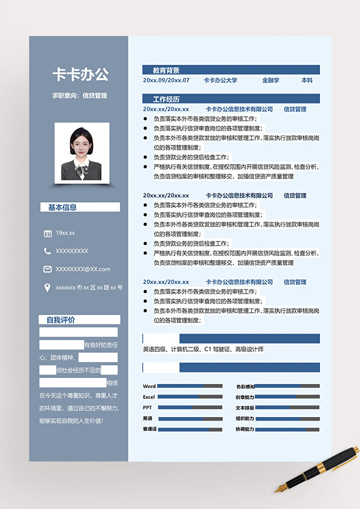 简约信贷管理求职word简历模板_卡卡办公