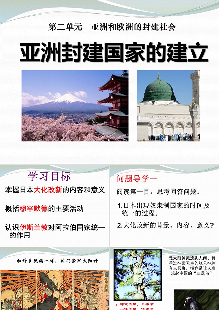 亚洲封建国家的建立》亚洲和欧洲的封建社会PPT课件_卡卡办公