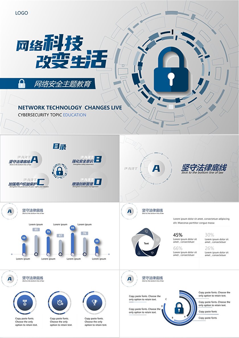 蓝灰配色的网络安全主题ppt模板卡卡办公