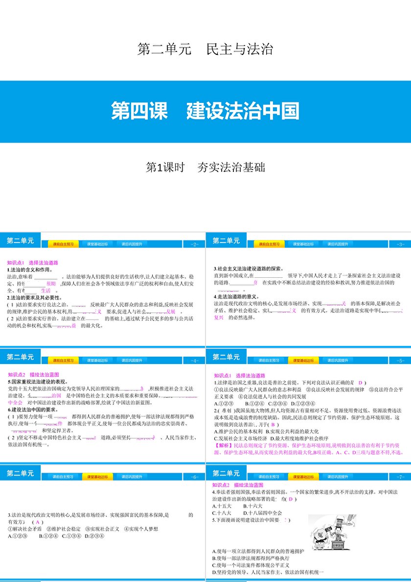 法治中国1一6集概括图片