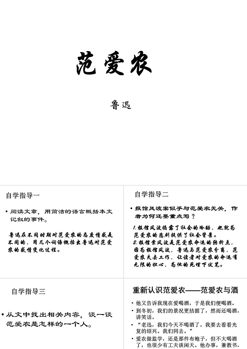 《范爱农》ppt图片