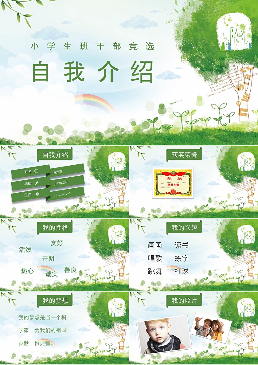 小学生竞选班长PPT图片